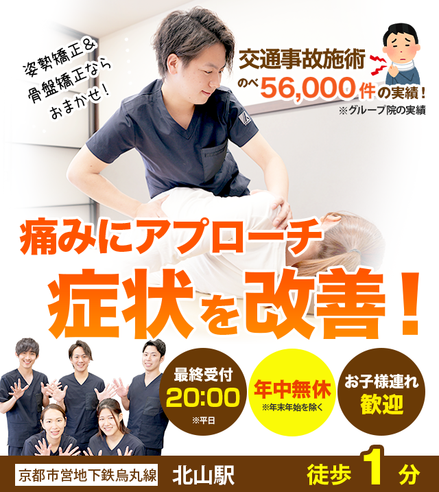骨盤・姿勢矯正で痛みを根本から改善！