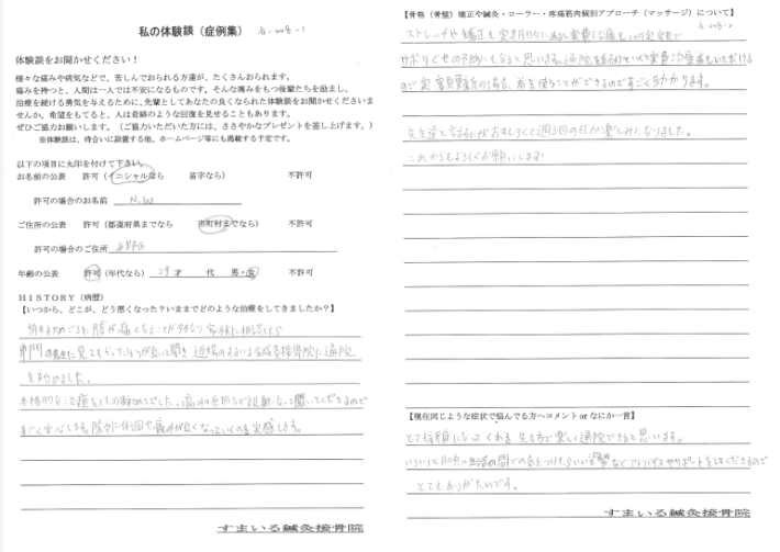 10代男性　感想