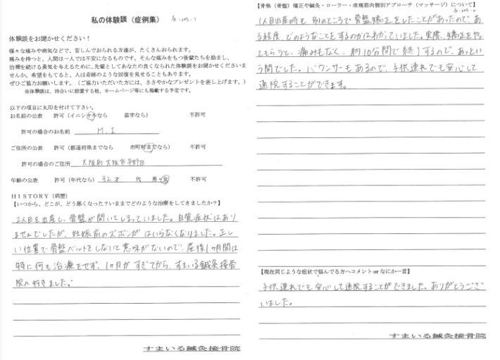 30代女性　感想