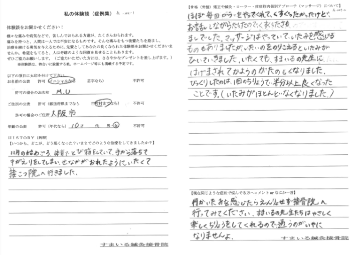 10歳女性　感想