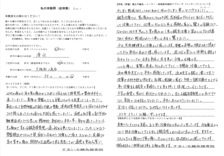 ５０歳女性　感想