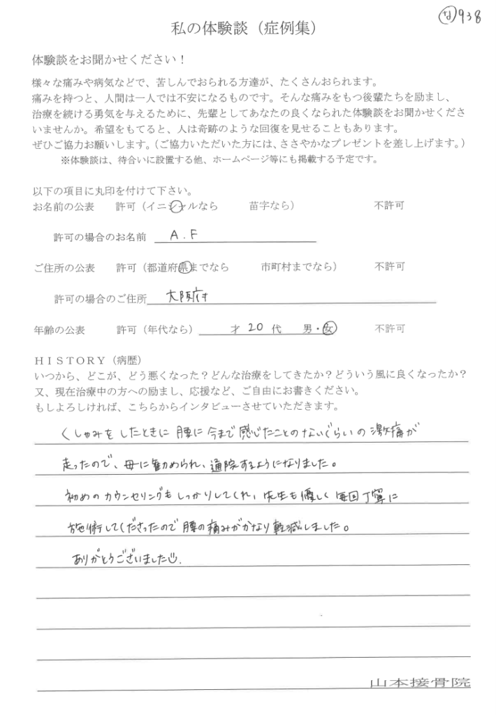 20代女性　感想