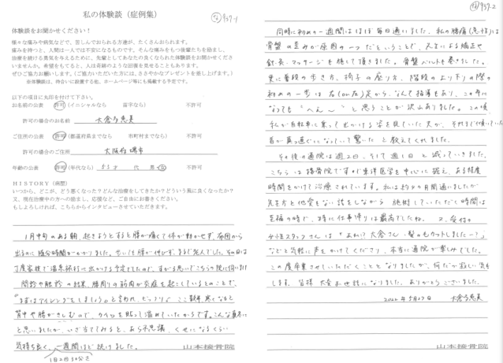 50代女性　感想