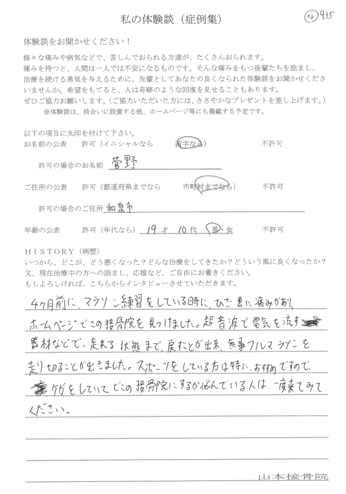 10代男性　感想