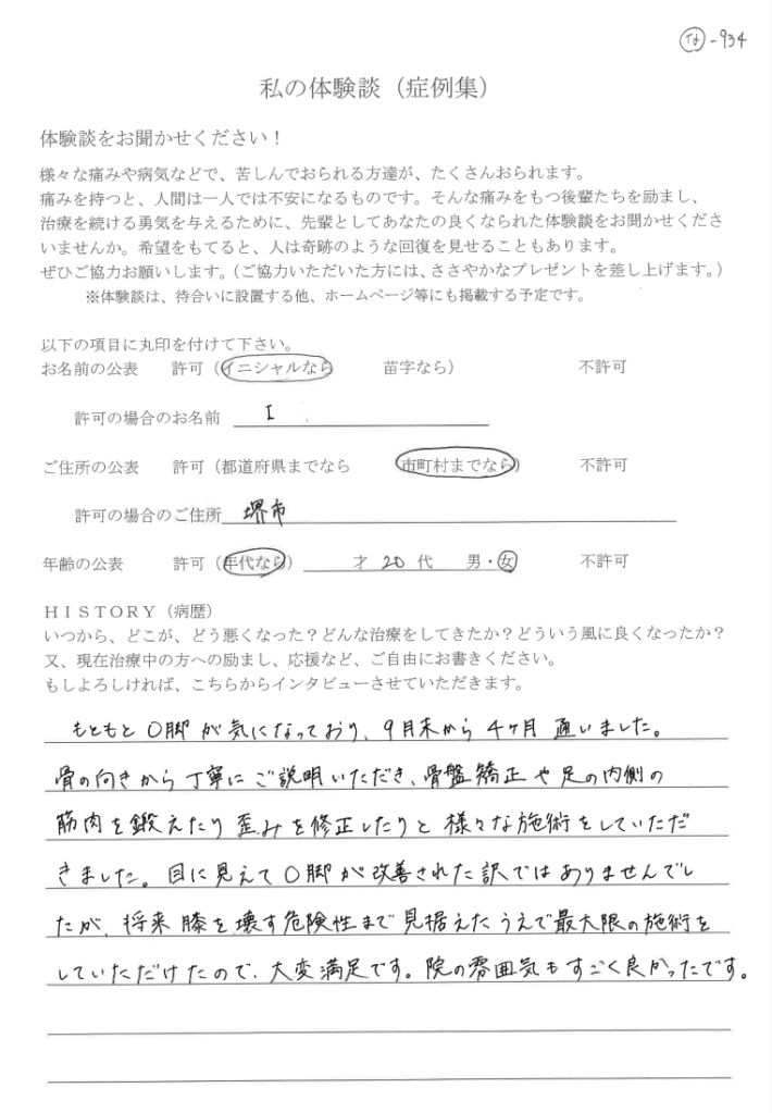 20代女性　感想