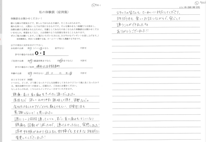 20代女性　感想