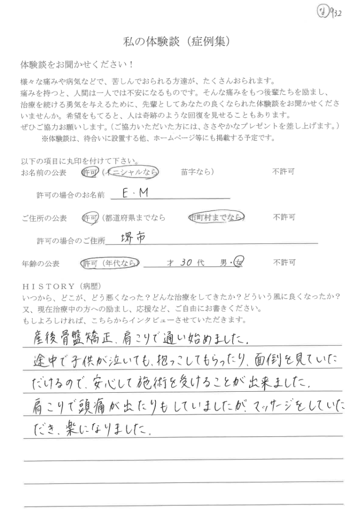 30代女性　感想
