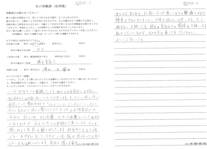 50代男性　感想