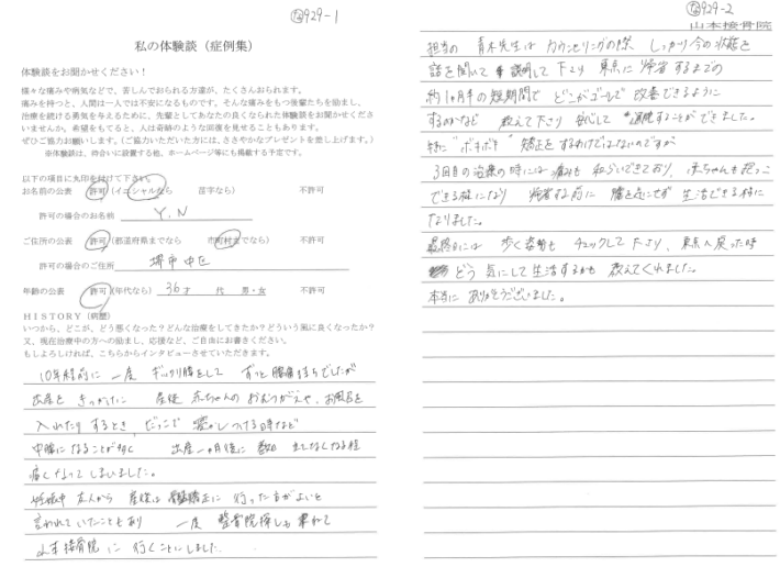 30代女性　感想