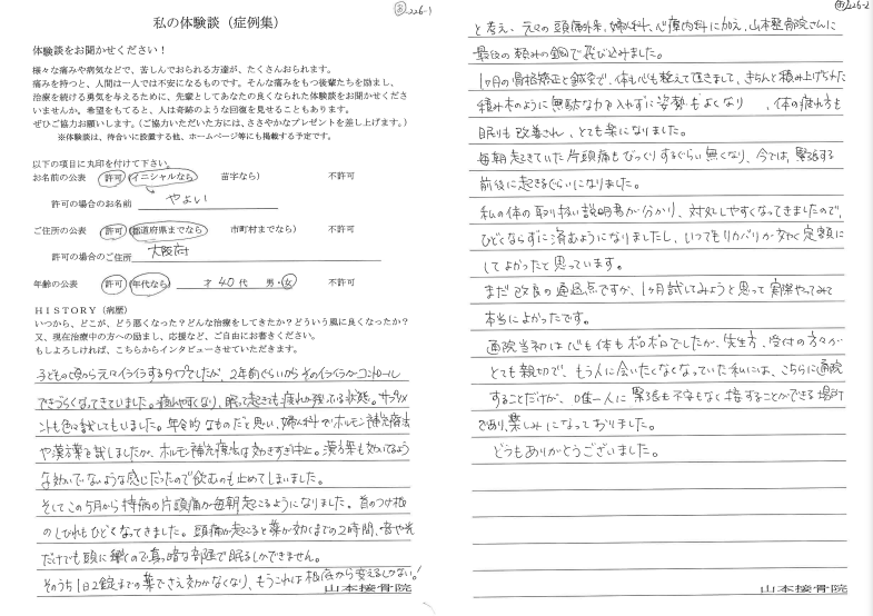50代女性　感想