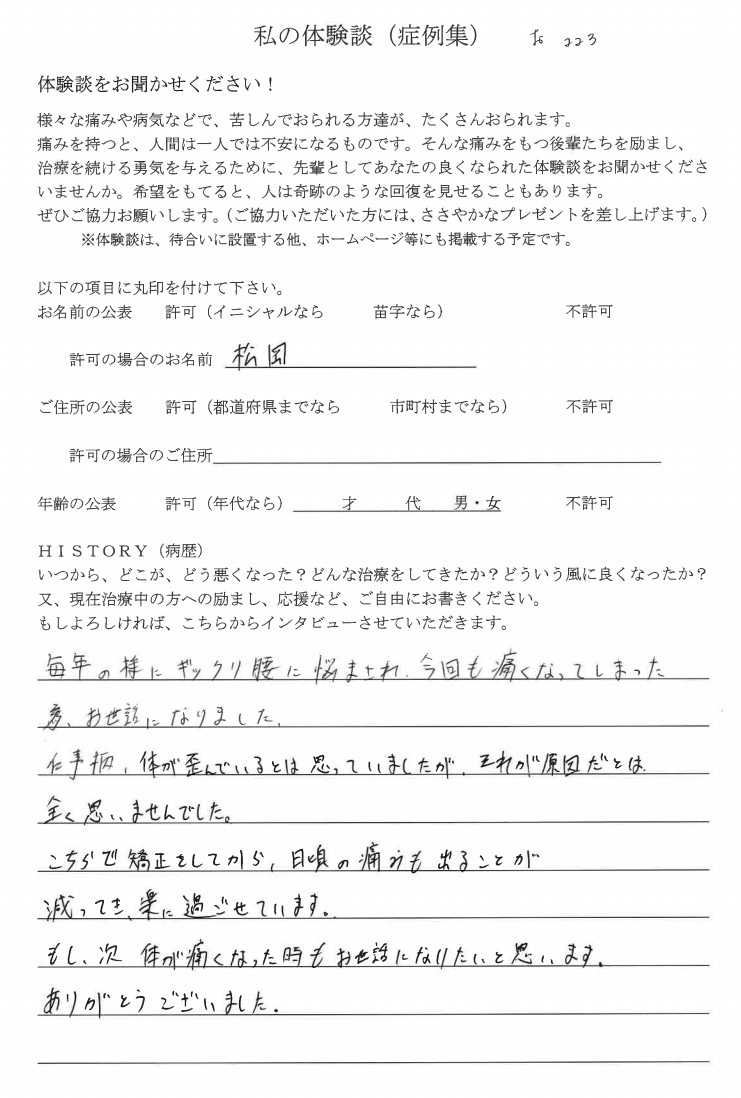 20代女性　感想