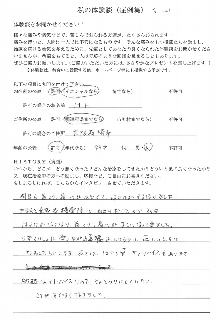 30代女性　感想