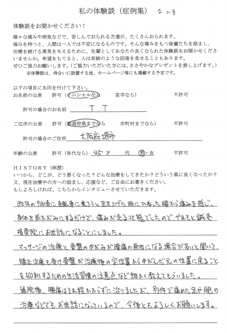 30代女性　感想