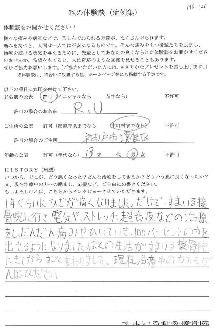 13歳男性　感想