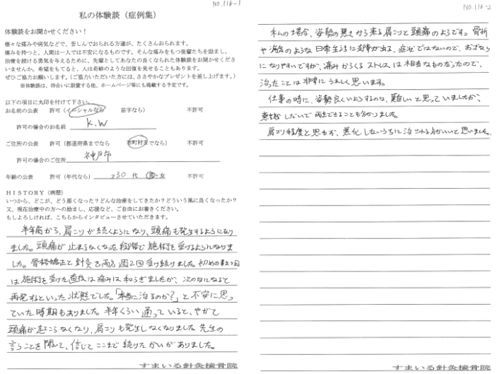 30代男性　感想