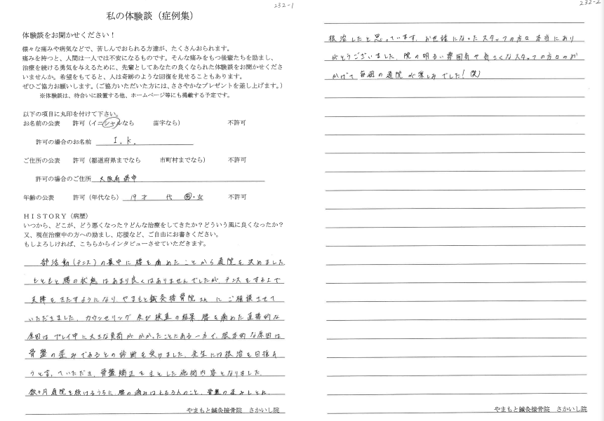 10代男性　感想