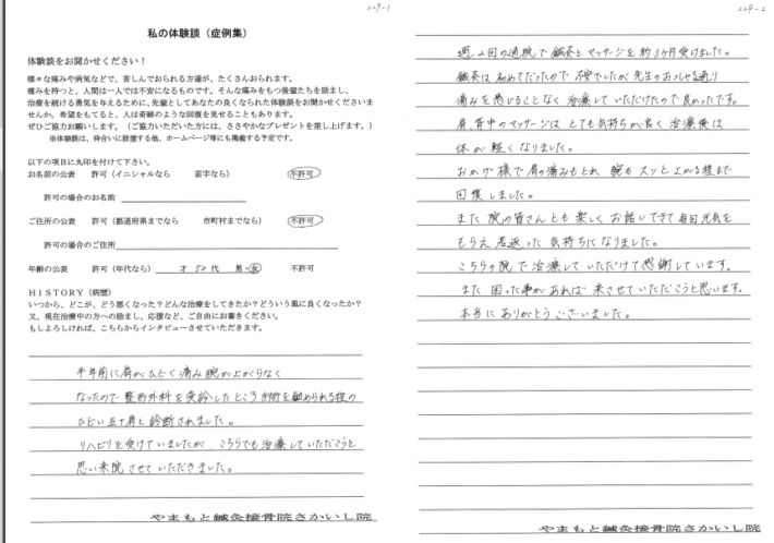 30代女性　感想