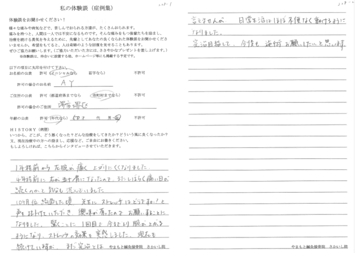 30代女性　感想