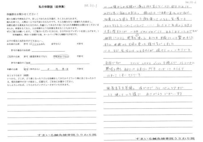 50代女性　感想