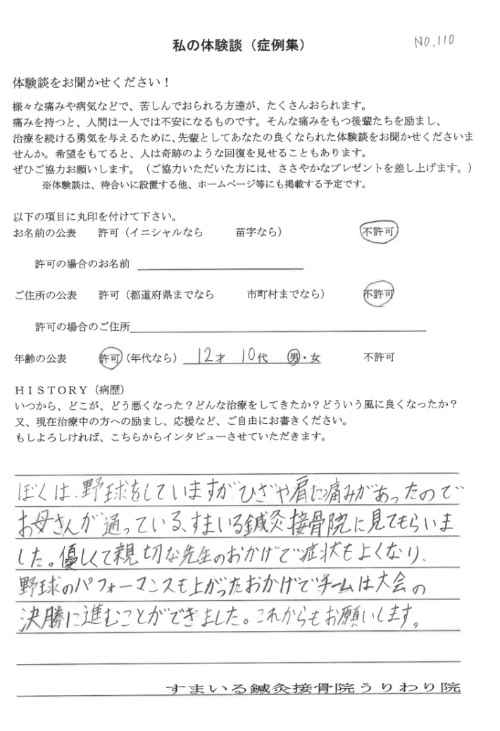 １２歳男児　感想