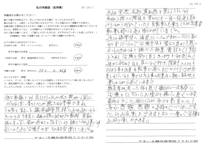 75歳女性　感想