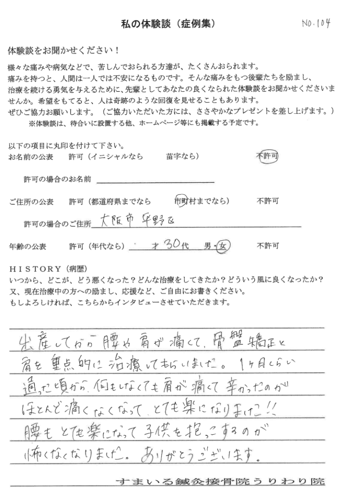 ３０代女性　感想