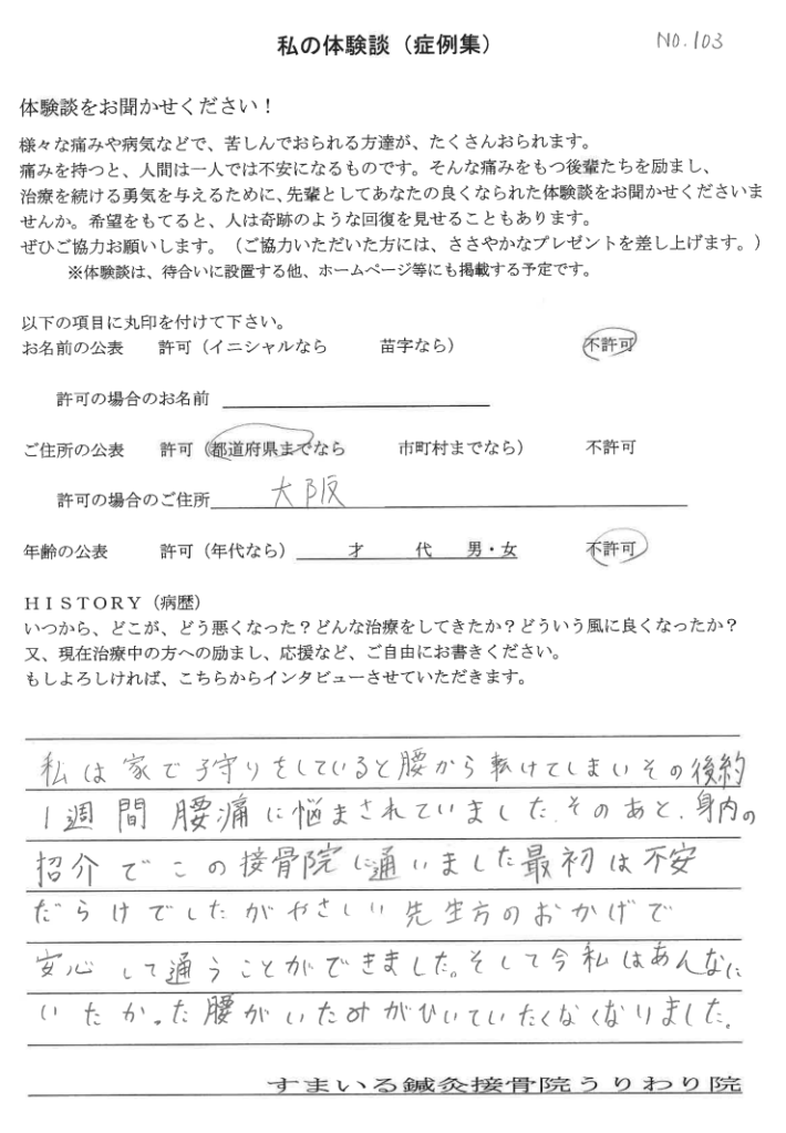 女性　感想