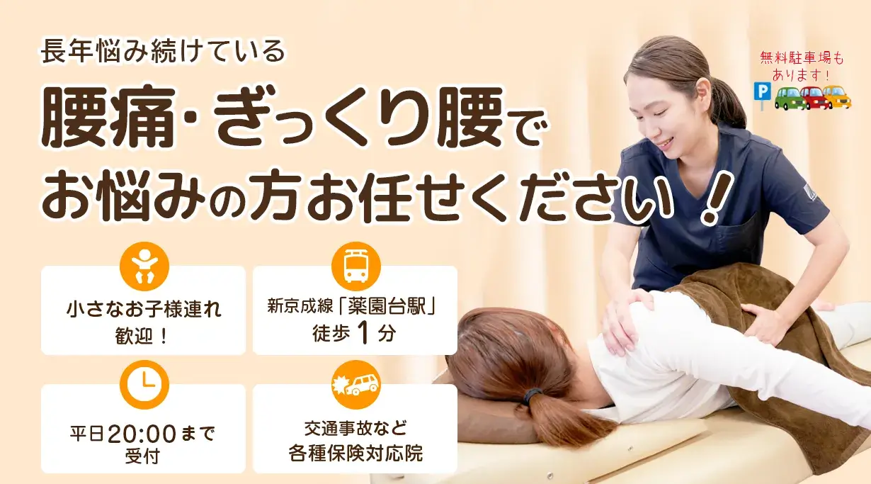 症状別_腰痛top_pc
