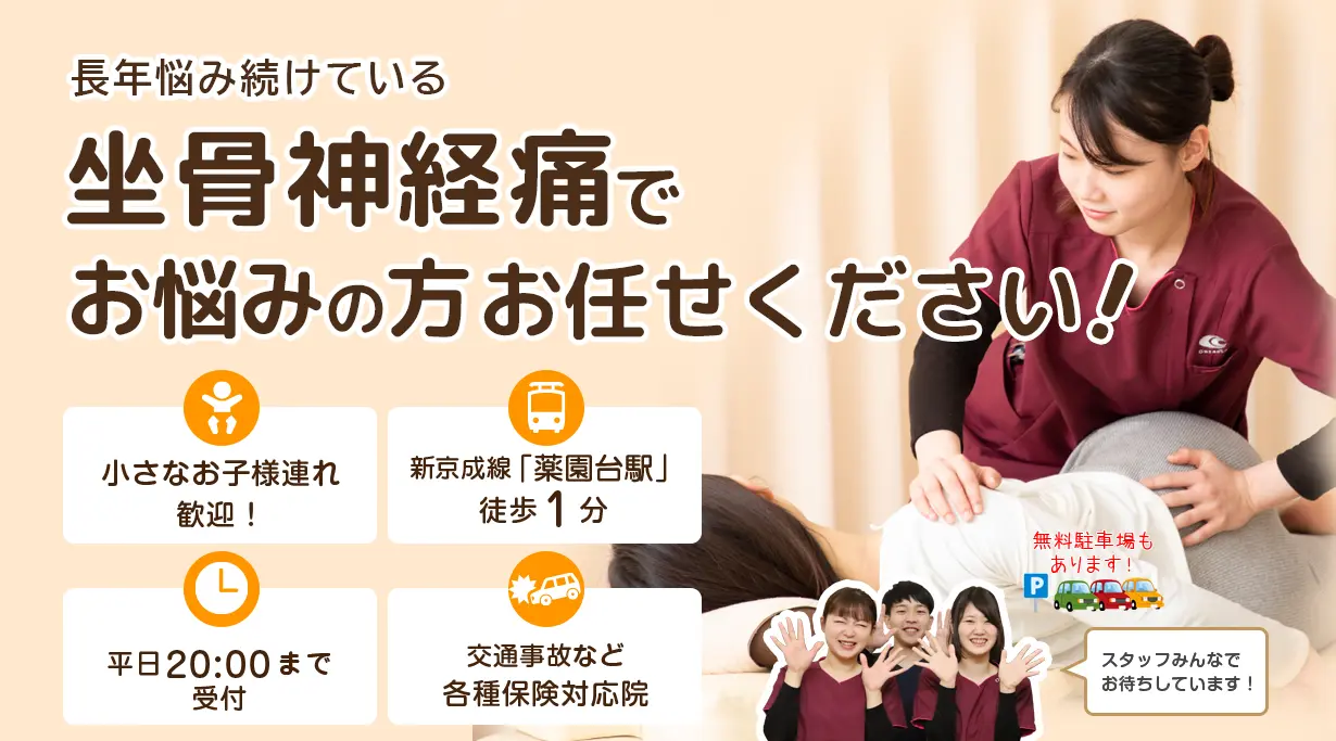 症状別_坐骨神経痛top_pc
