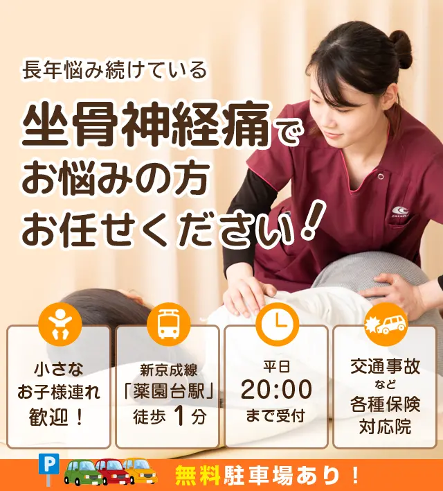 症状別_坐骨神経痛top_sp